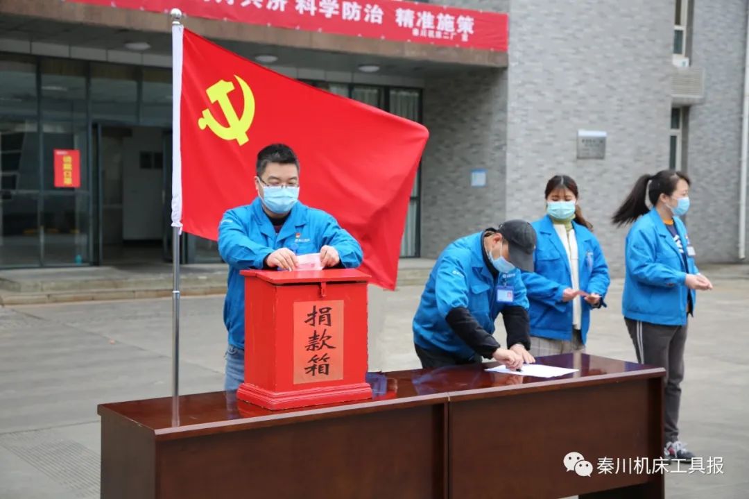 風(fēng)雨同行 抗擊疫情|秦川集團黨員向湖北疫區(qū)捐款