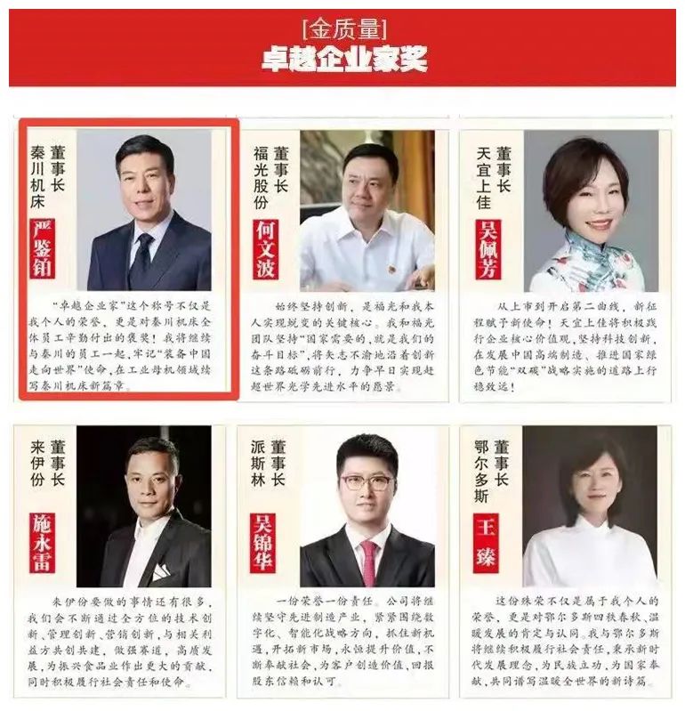 嚴鑒鉑榮獲2021“金質量”卓越企業家獎