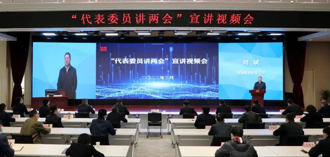 秦川集團參加省國資委“代表委員講兩會”宣講視頻會